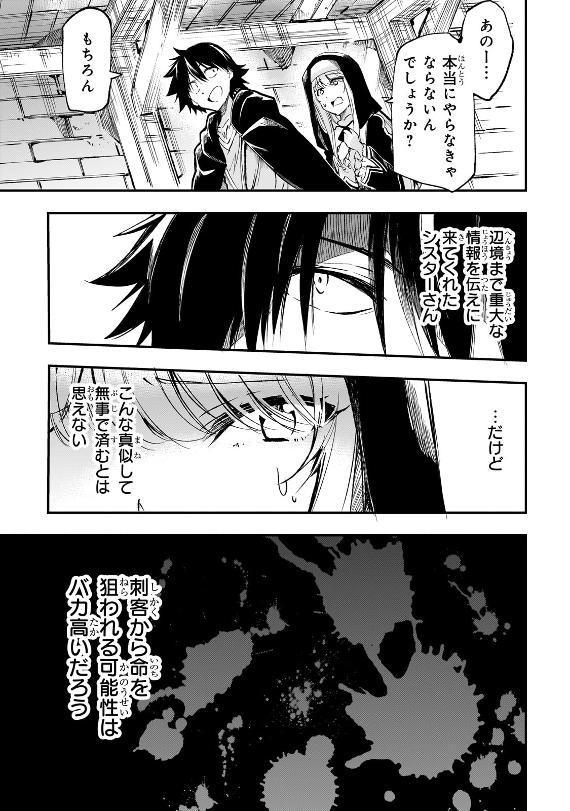 ひとりぼっちの異世界攻略 第211話 - Page 2