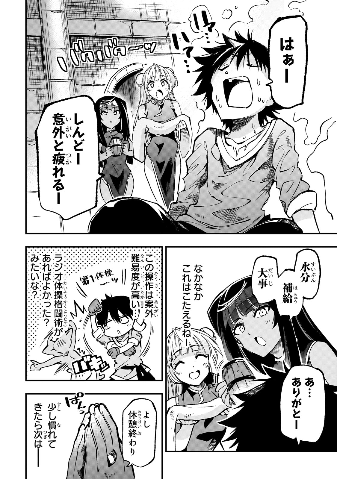 ひとりぼっちの異世界攻略 第225話 - Next 第226話