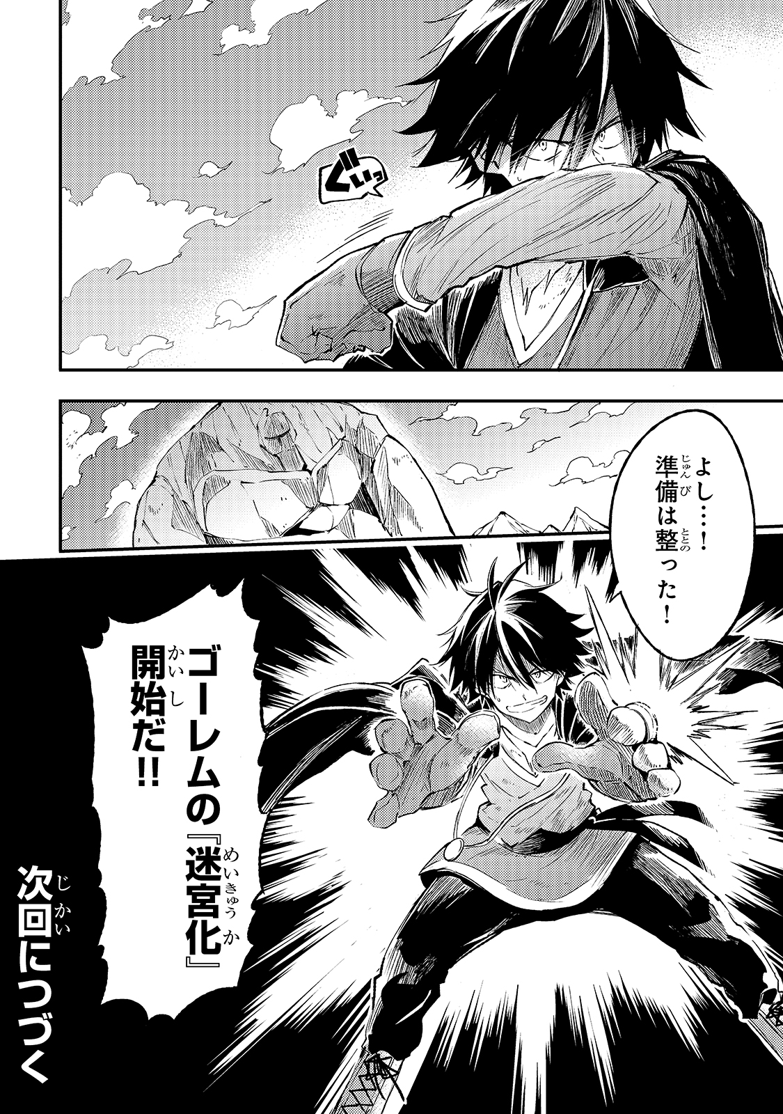 ひとりぼっちの異世界攻略 第85話 - Next 第86話