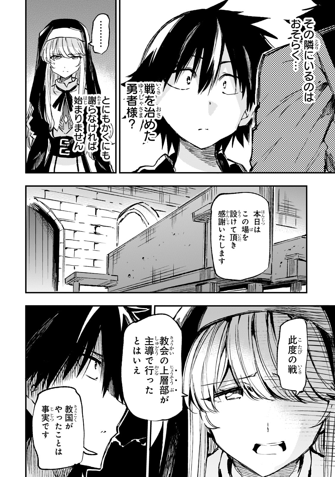 ひとりぼっちの異世界攻略 第206話 - Next 第207話