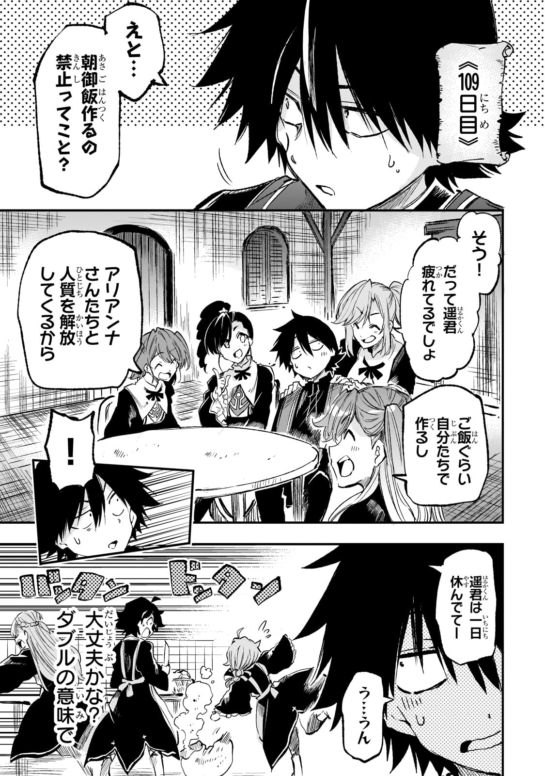 ひとりぼっちの異世界攻略 第247話 - Page 1