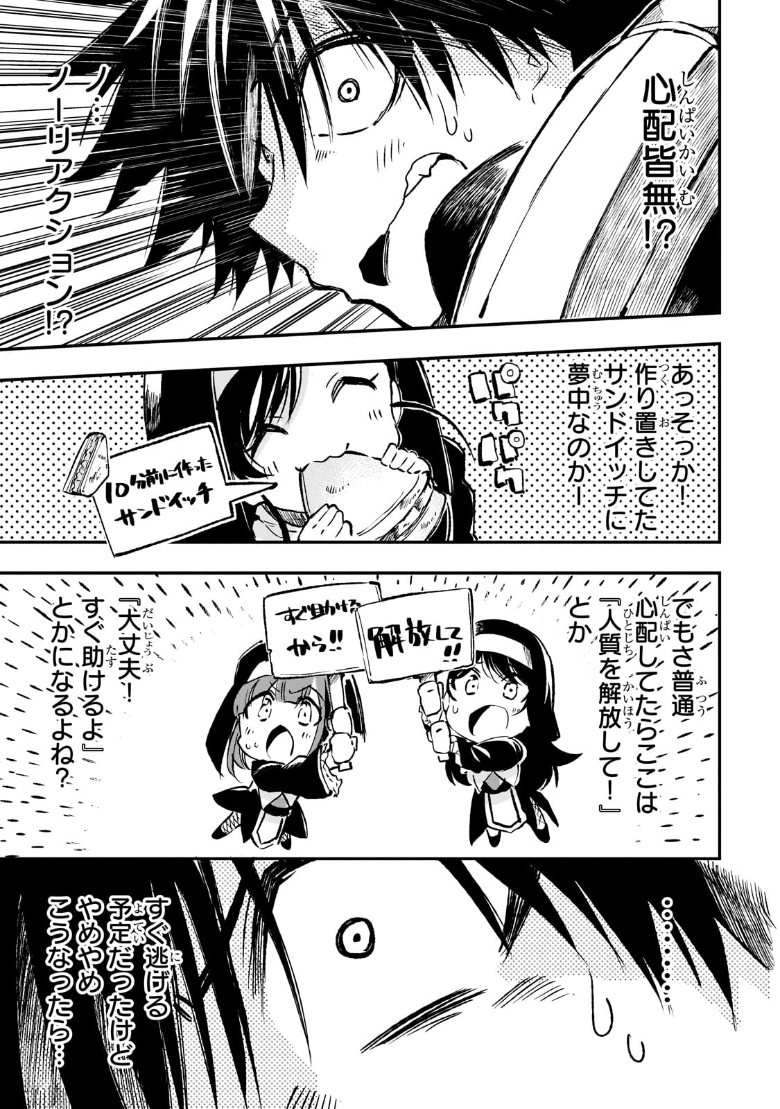 ひとりぼっちの異世界攻略 第240話 - Page 3