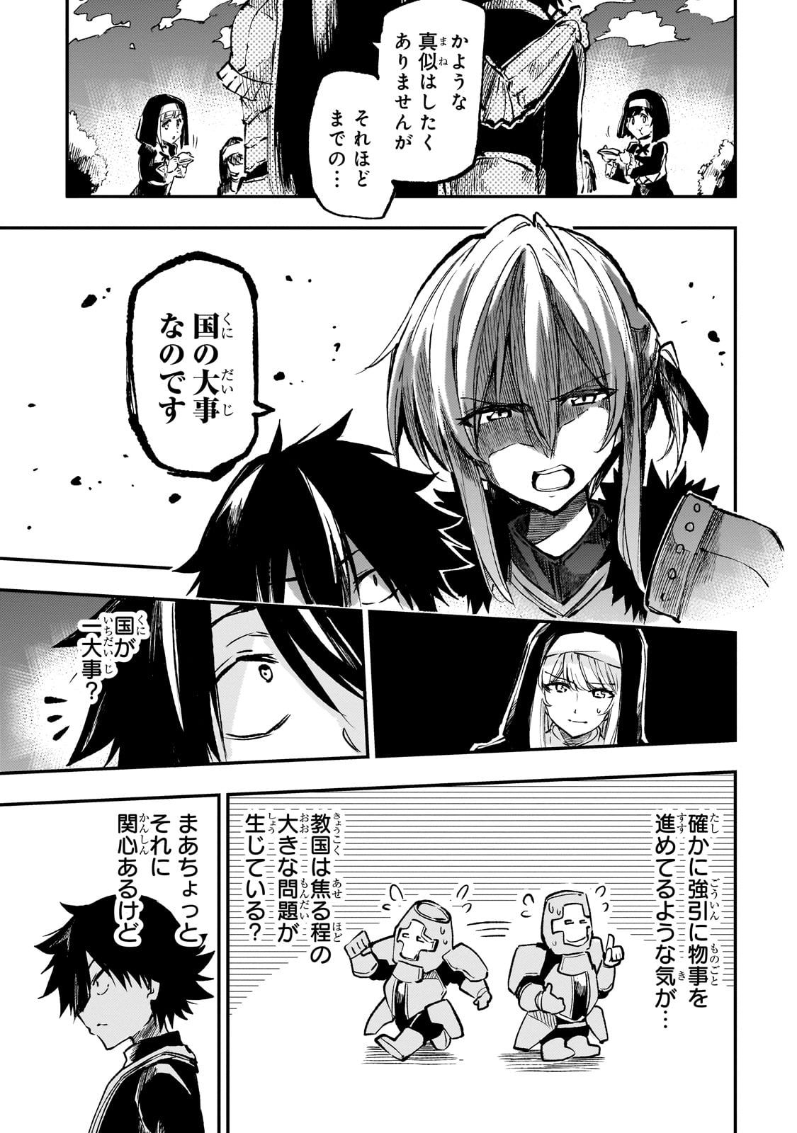 ひとりぼっちの異世界攻略 第240話 - Page 7