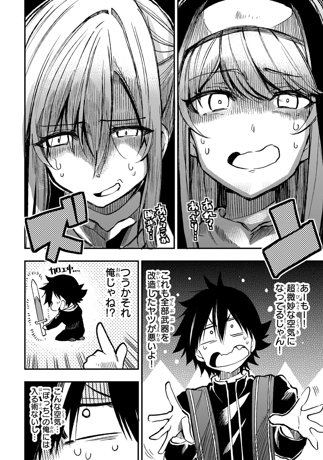 ひとりぼっちの異世界攻略 第244話 - Page 12