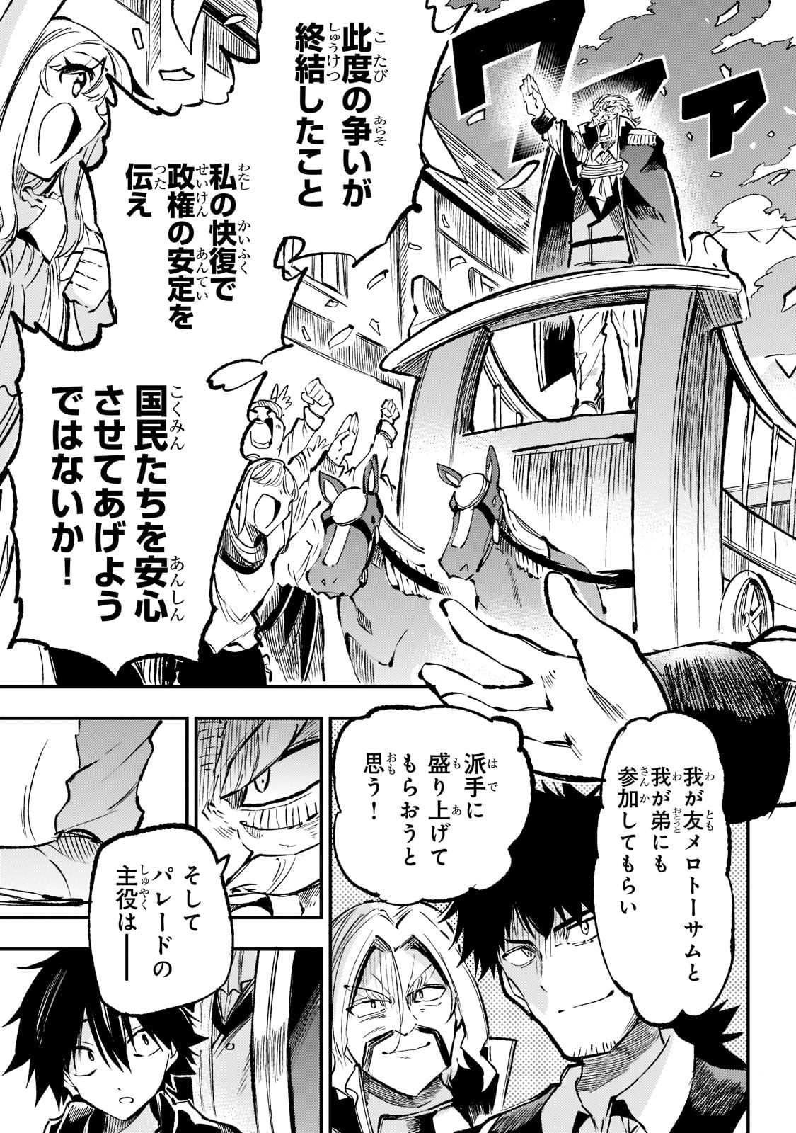 ひとりぼっちの異世界攻略 第163話 - Next 第164話