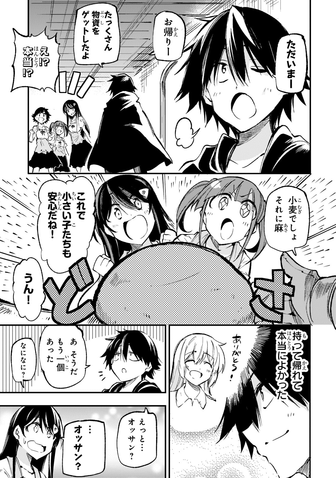 ひとりぼっちの異世界攻略 第155話 - Next 第156話