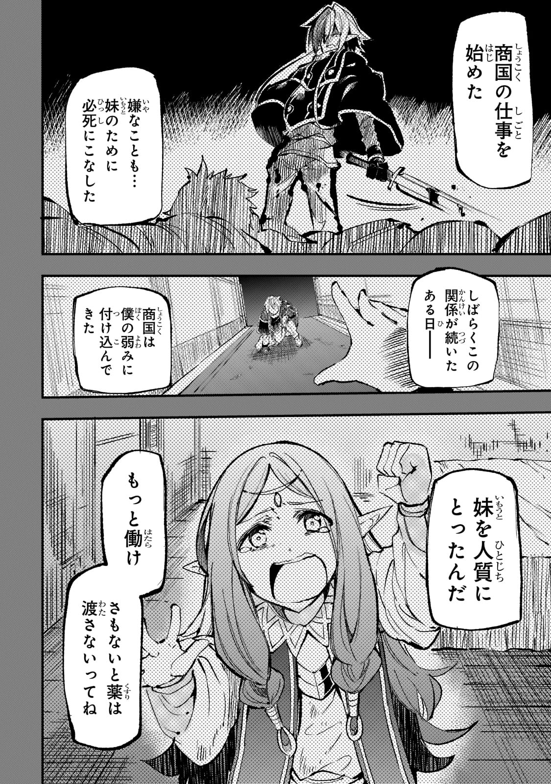 ひとりぼっちの異世界攻略 第155話 - Next 第156話