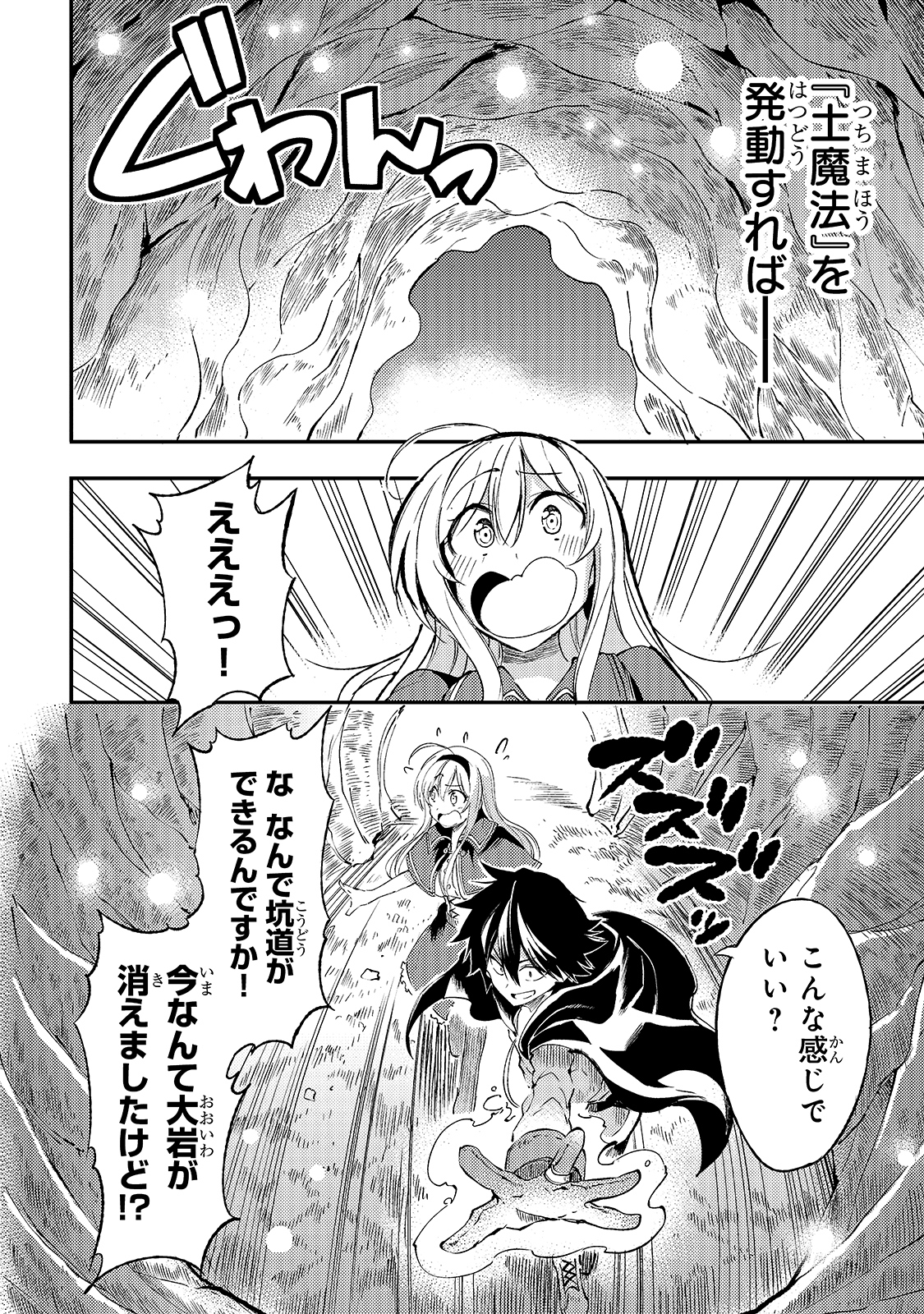 ひとりぼっちの異世界攻略 第100話 - Page 10