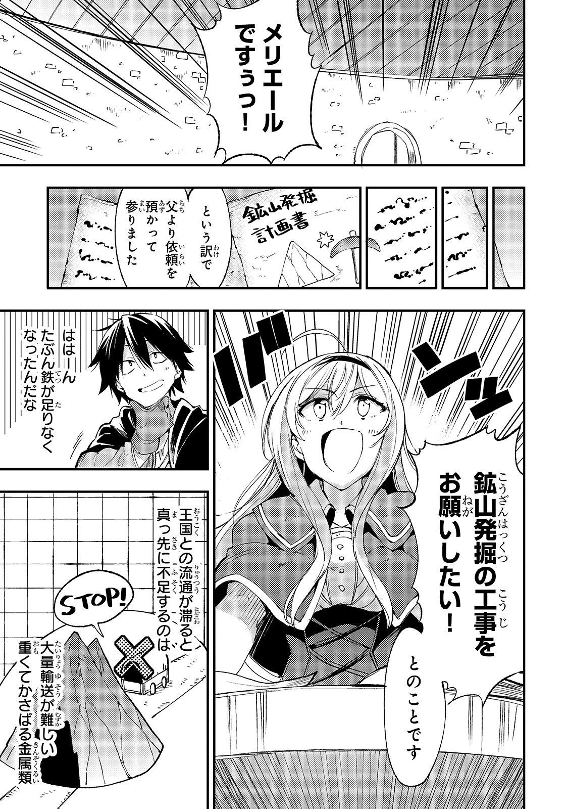 ひとりぼっちの異世界攻略 第100話 - Page 2