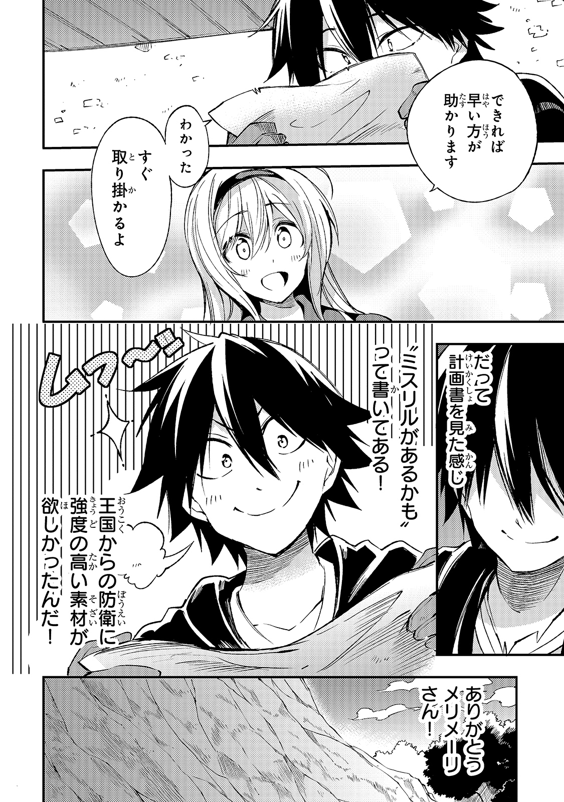 ひとりぼっちの異世界攻略 第100話 - Page 3