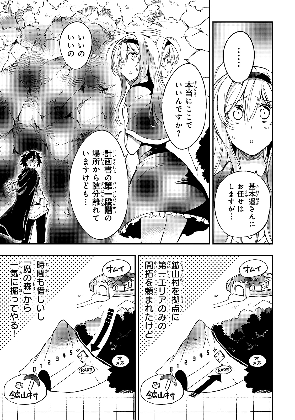 ひとりぼっちの異世界攻略 第100話 - Page 4