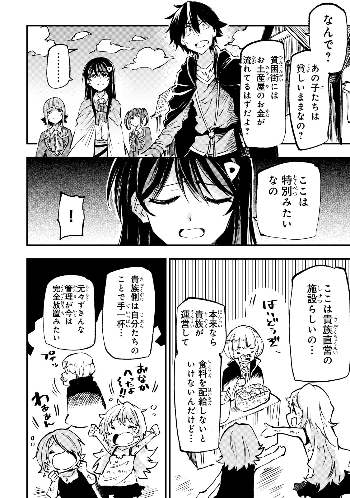 ひとりぼっちの異世界攻略 第148話 - Next 第149話