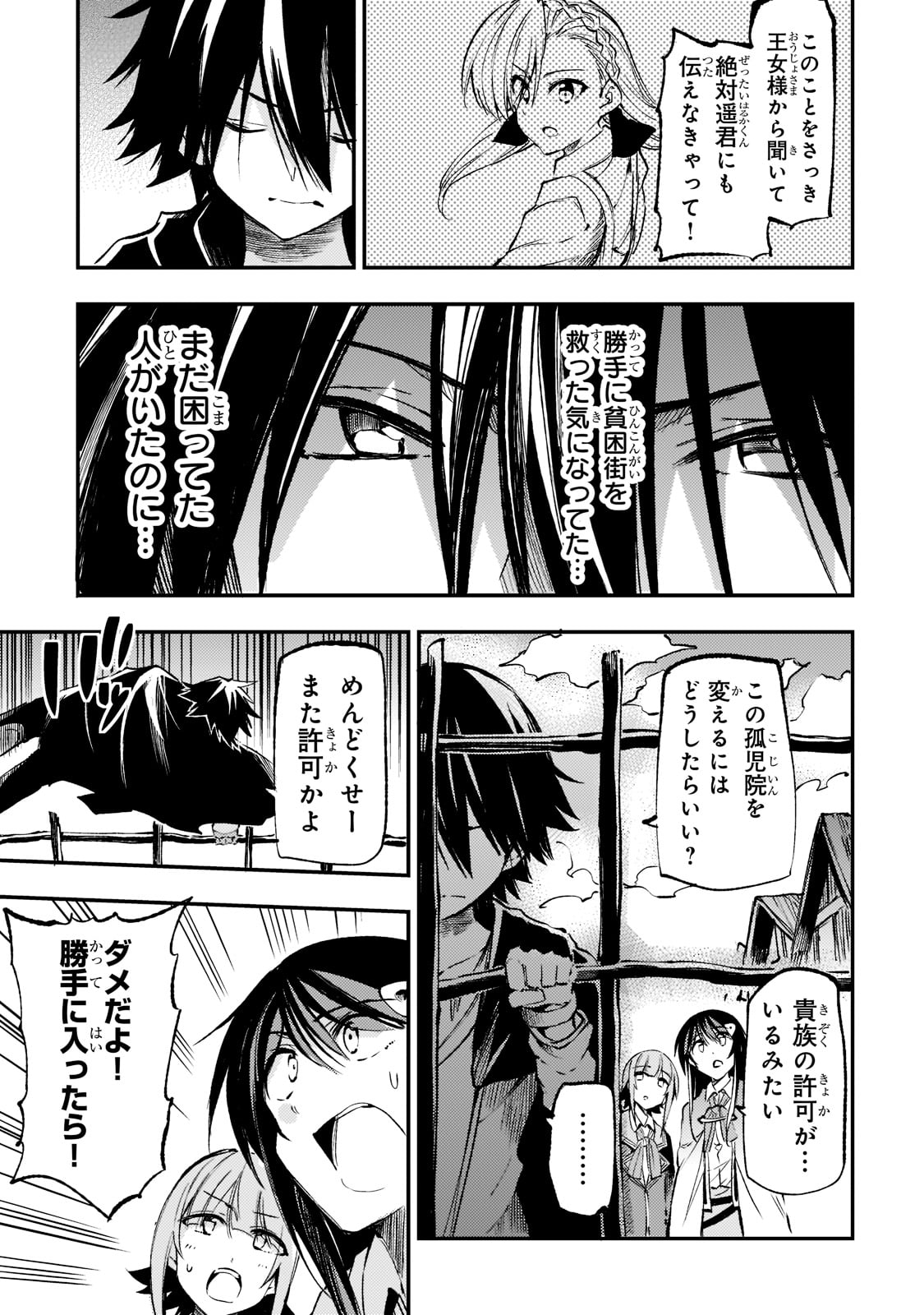 ひとりぼっちの異世界攻略 第148話 - Next 第149話