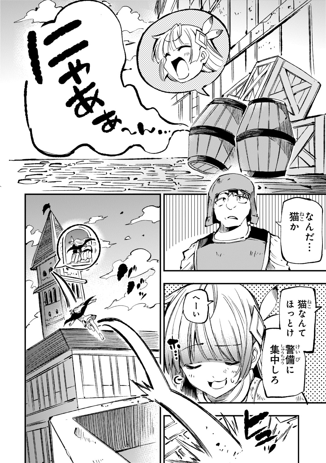 ひとりぼっちの異世界攻略 第158話 - Page 8