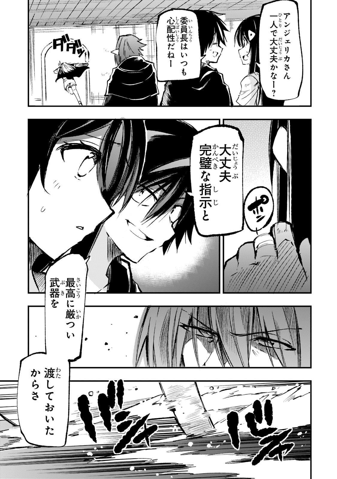 ひとりぼっちの異世界攻略 第158話 - Page 5