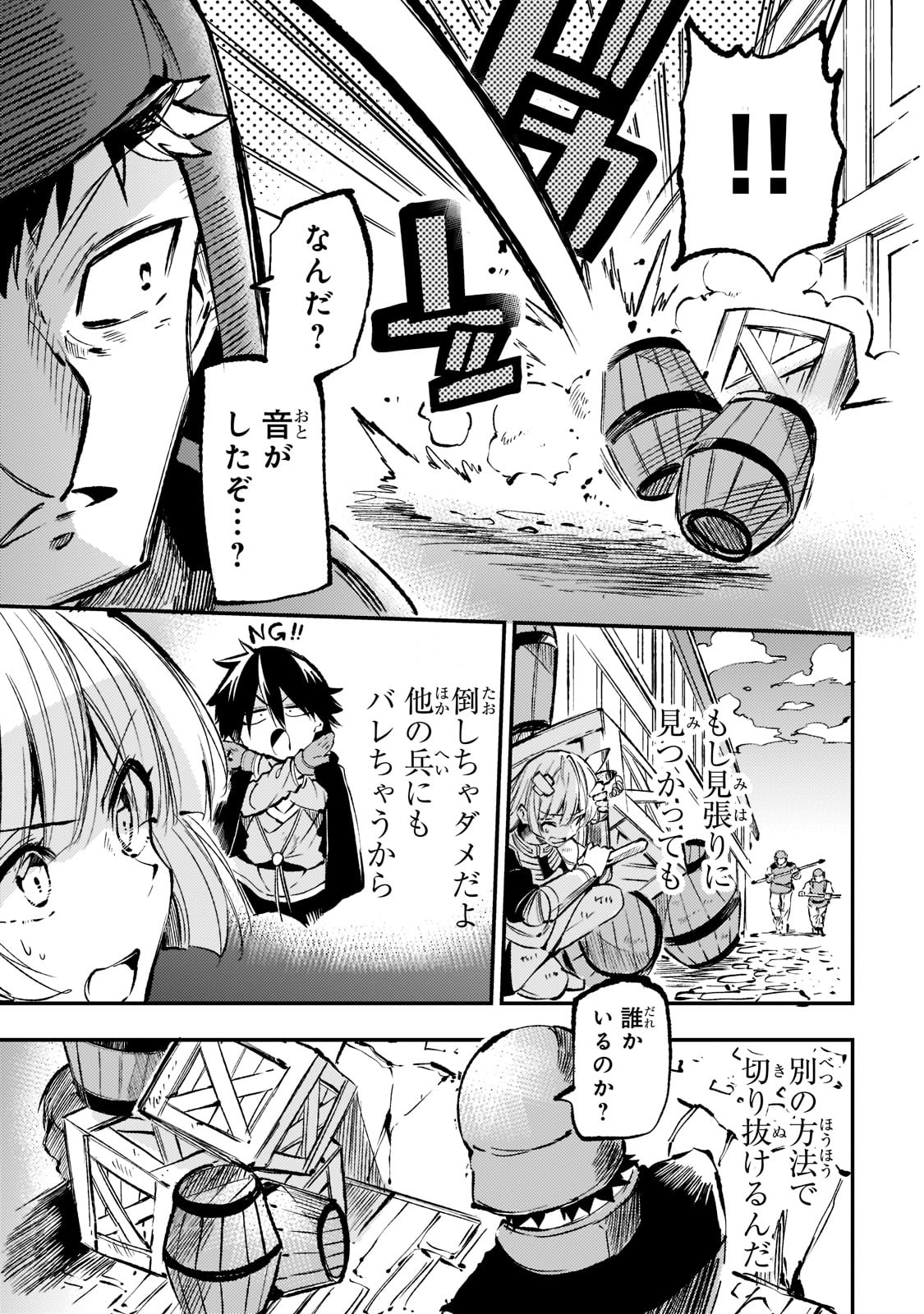 ひとりぼっちの異世界攻略 第158話 - Page 7