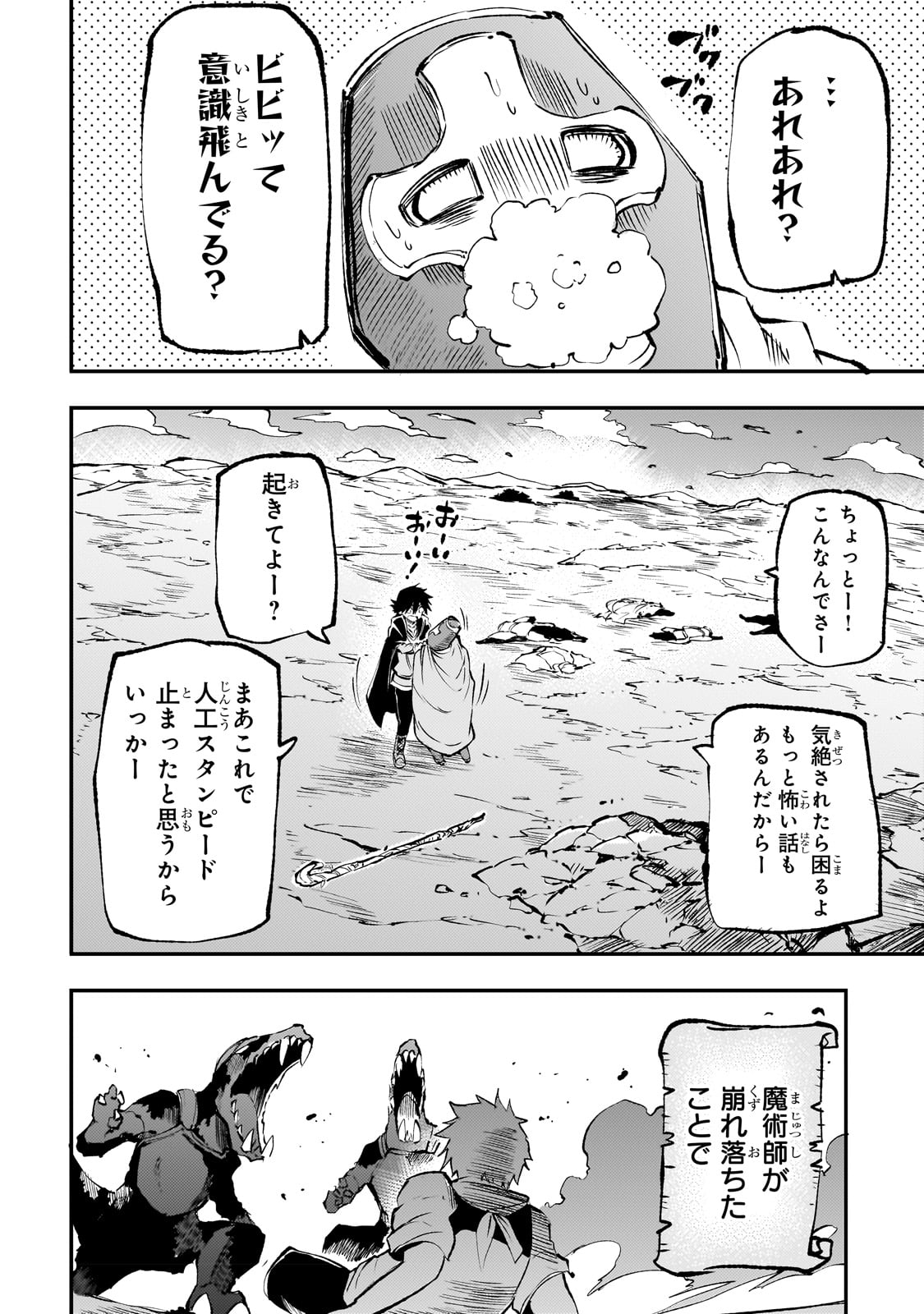 ひとりぼっちの異世界攻略 第184話 - Next 第185話