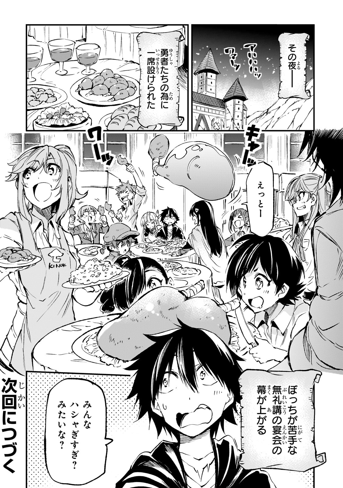 ひとりぼっちの異世界攻略 第184話 - Next 第185話