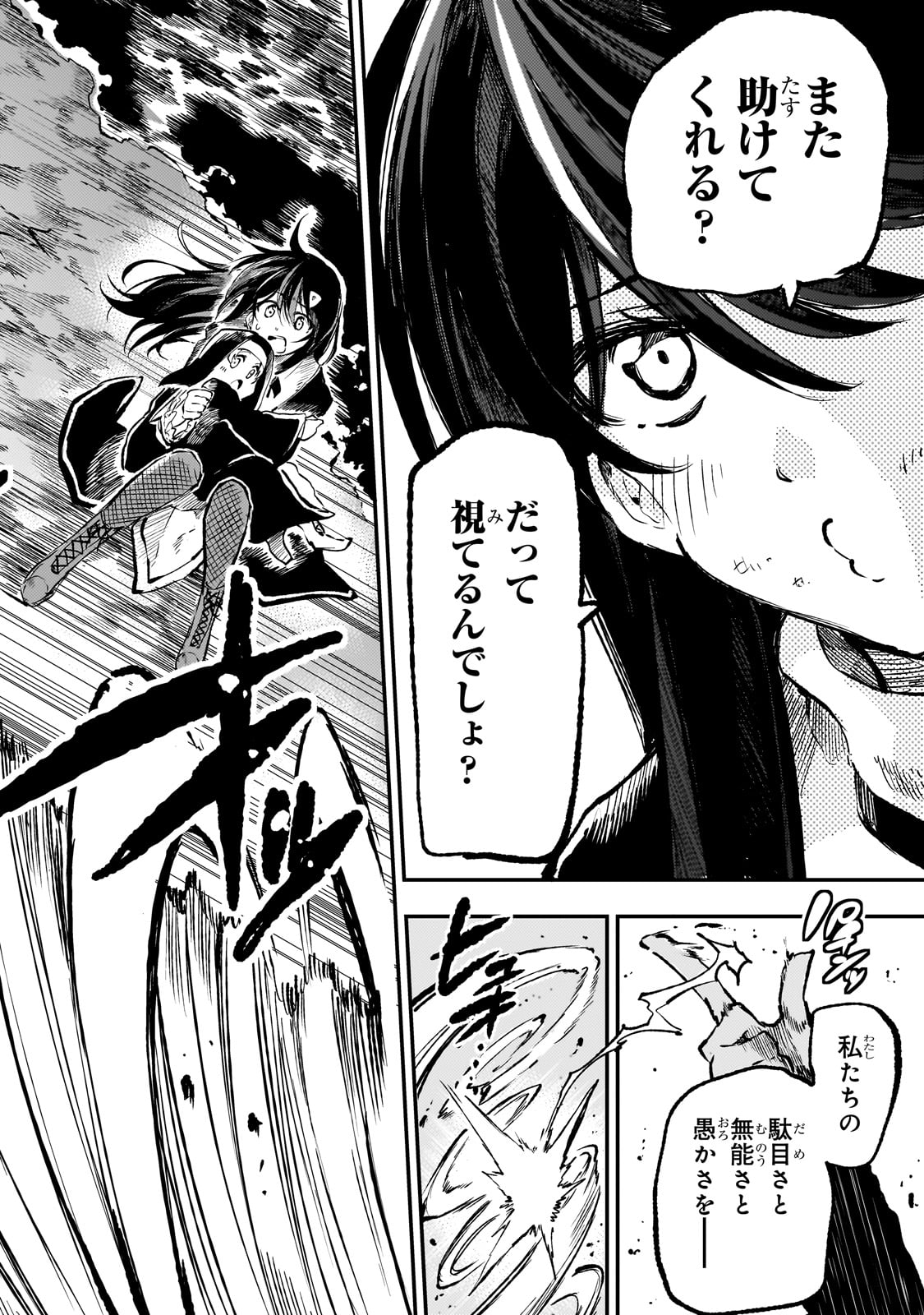 ひとりぼっちの異世界攻略 第248話 - Page 12