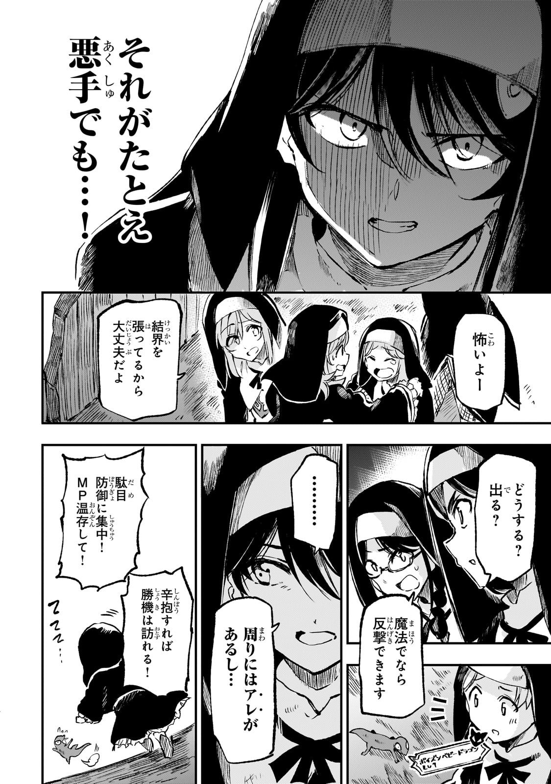 ひとりぼっちの異世界攻略 第248話 - Page 4