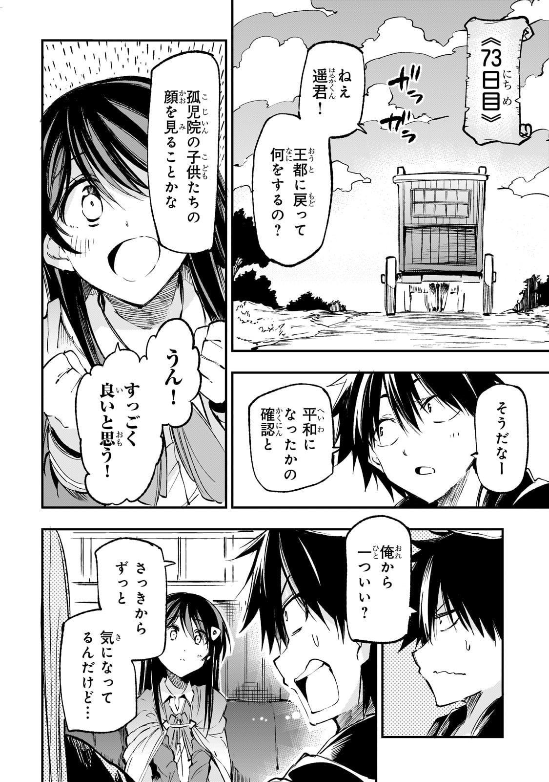 ひとりぼっちの異世界攻略 第188話 - Next 第189話