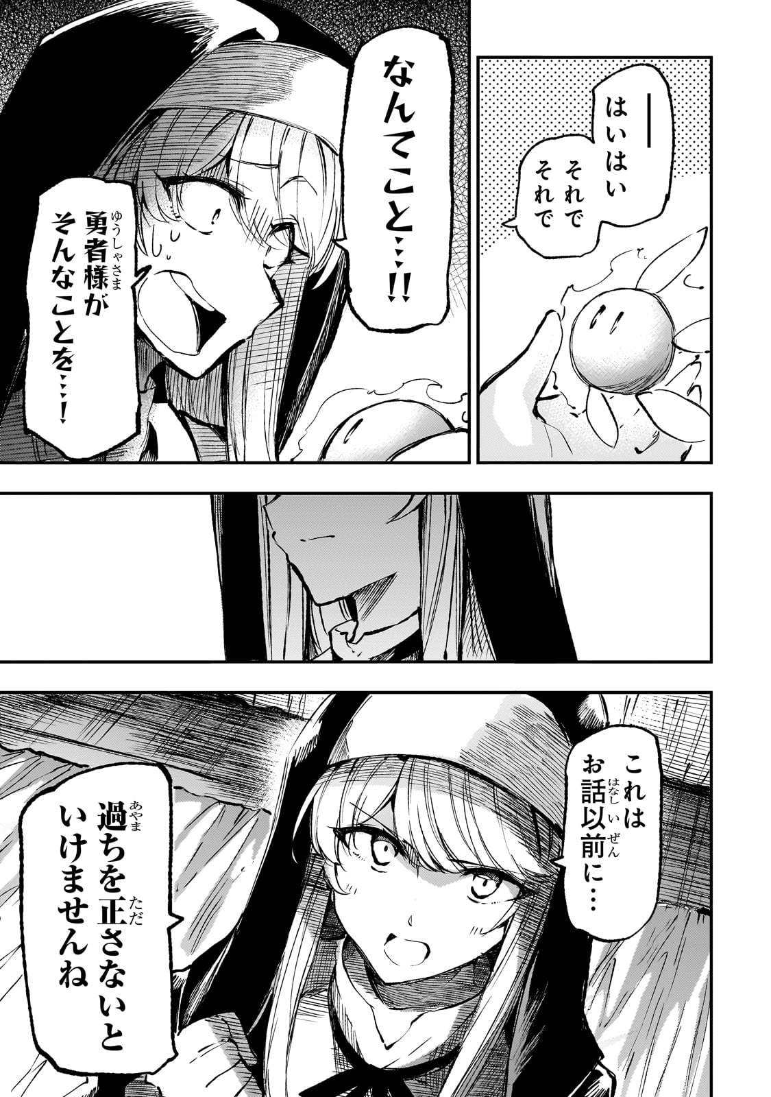 ひとりぼっちの異世界攻略 第208話 - Page 9