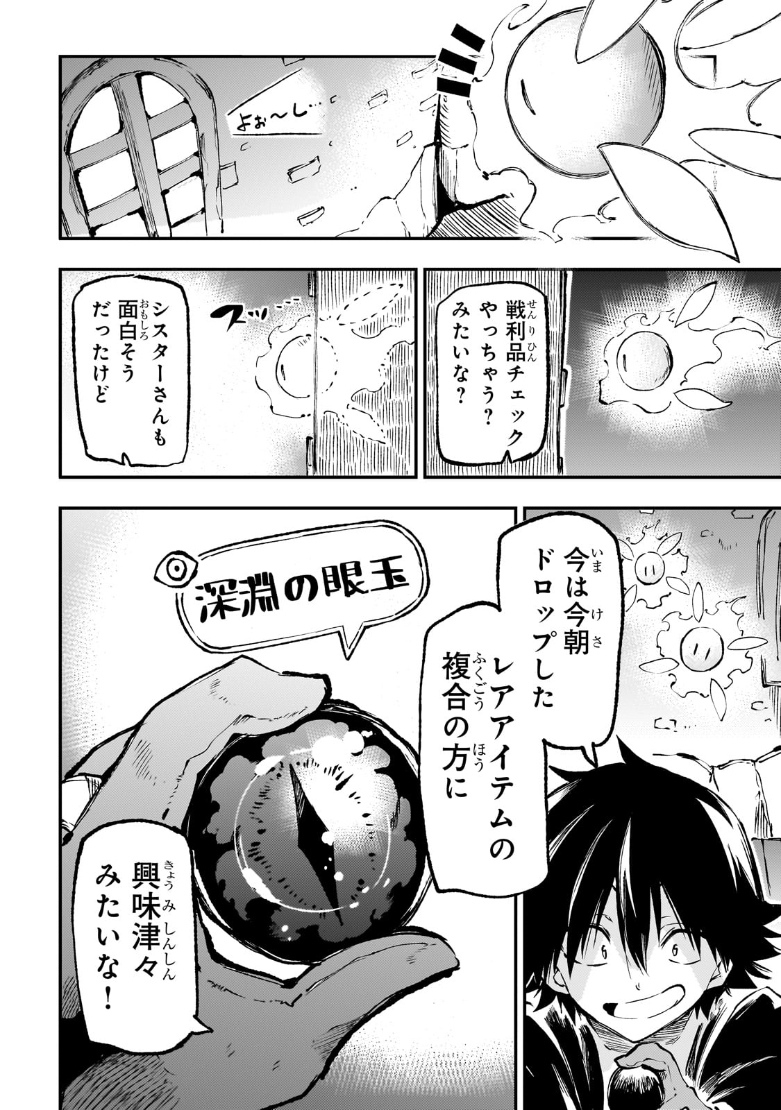 ひとりぼっちの異世界攻略 第208話 - Page 4