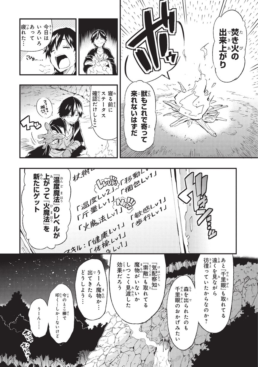 ひとりぼっちの異世界攻略 第3話 - Page 4