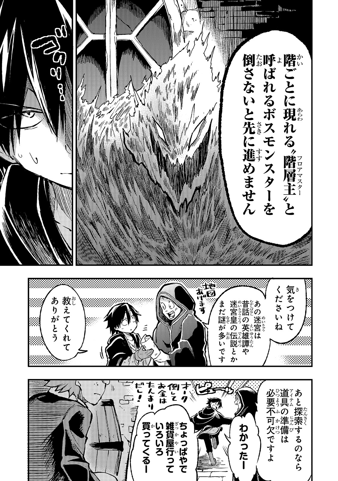 ひとりぼっちの異世界攻略 第39話 - Page 5