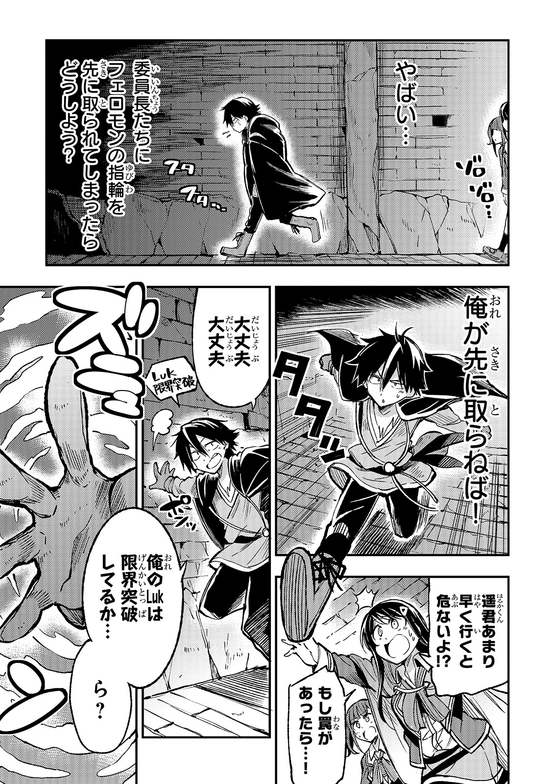 ひとりぼっちの異世界攻略 第39話 - Page 9