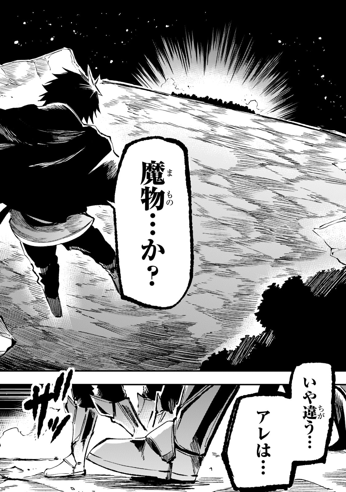 ひとりぼっちの異世界攻略 第165話 - Next 第166話