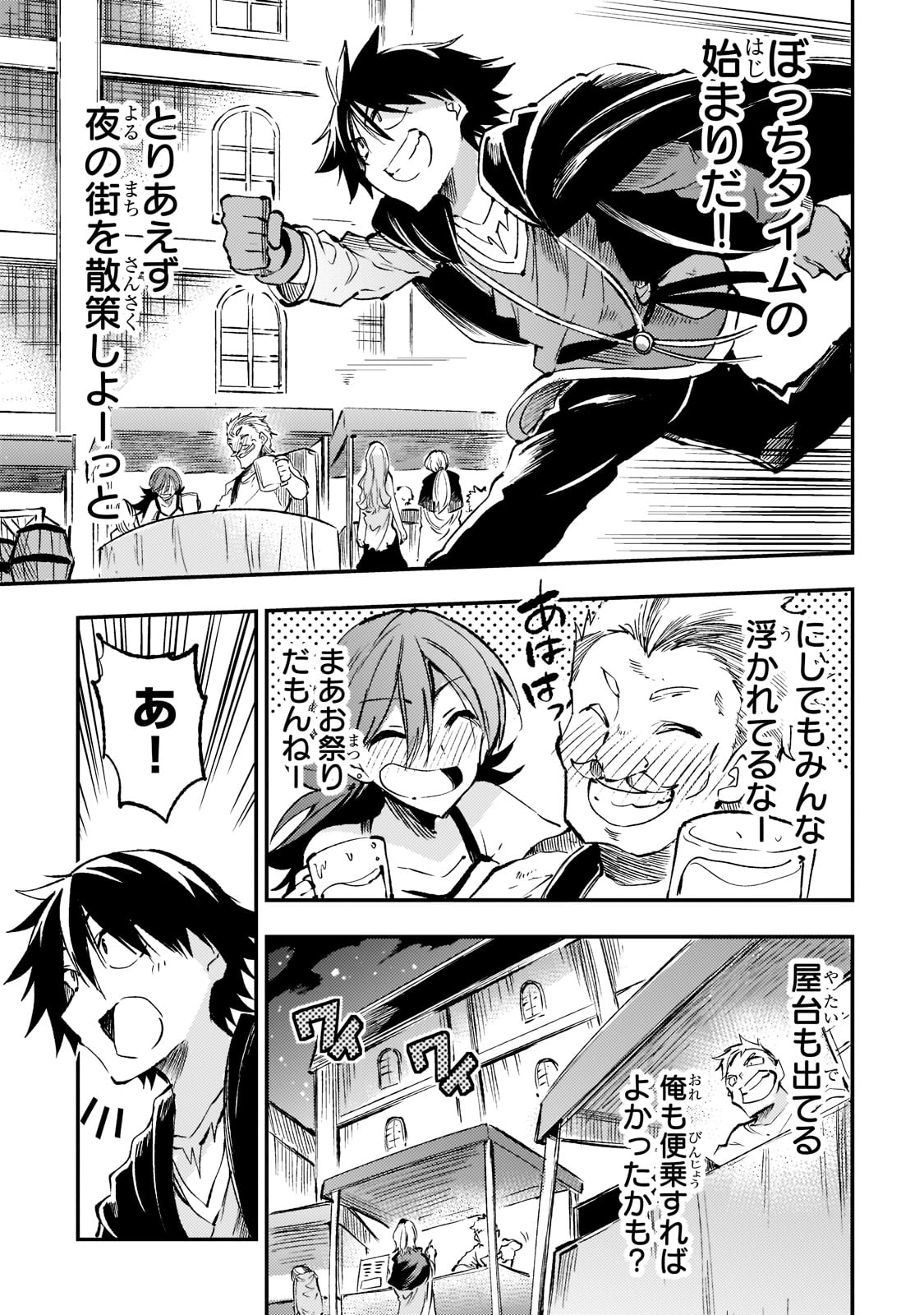 ひとりぼっちの異世界攻略 第165話 - Next 第166話