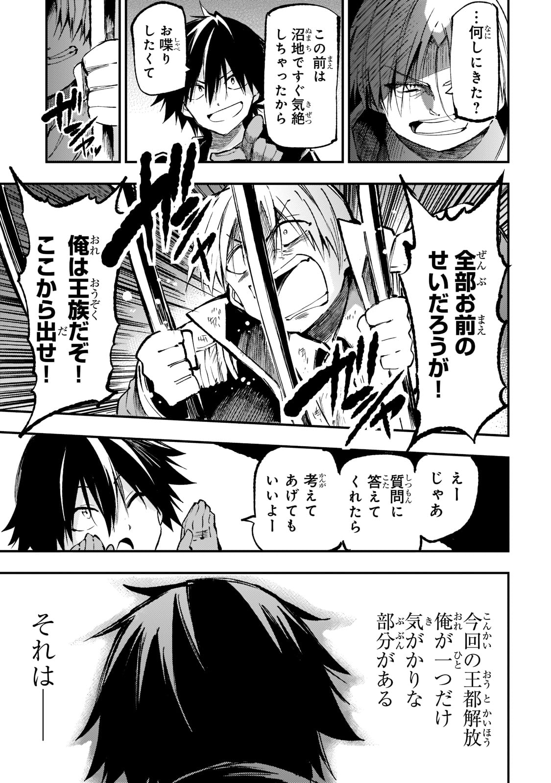 ひとりぼっちの異世界攻略 第165話 - Next 第166話