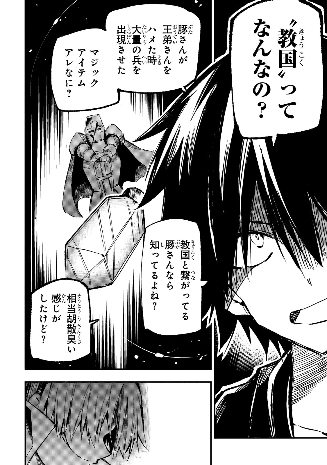 ひとりぼっちの異世界攻略 第165話 - Next 第166話