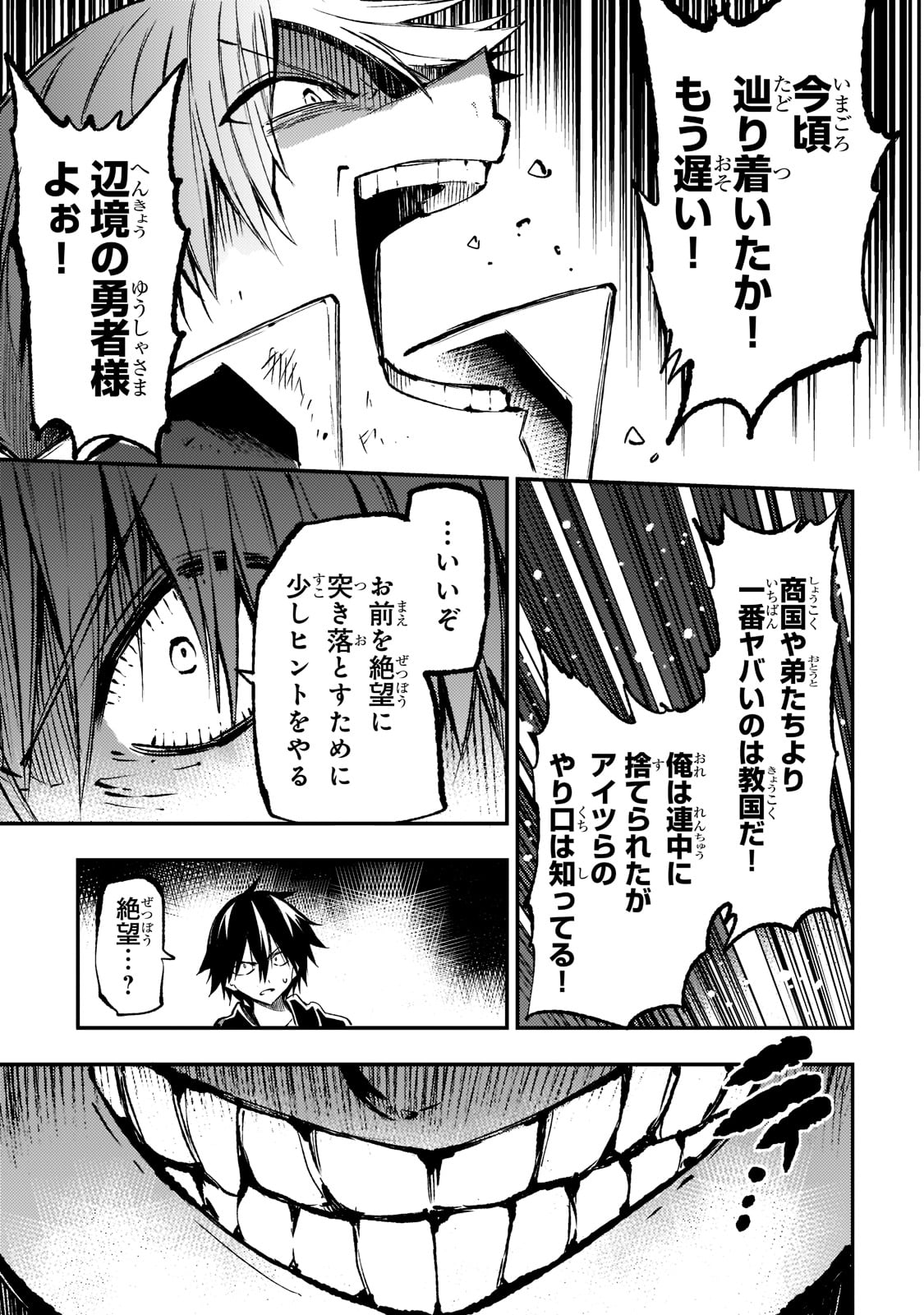 ひとりぼっちの異世界攻略 第165話 - Next 第166話