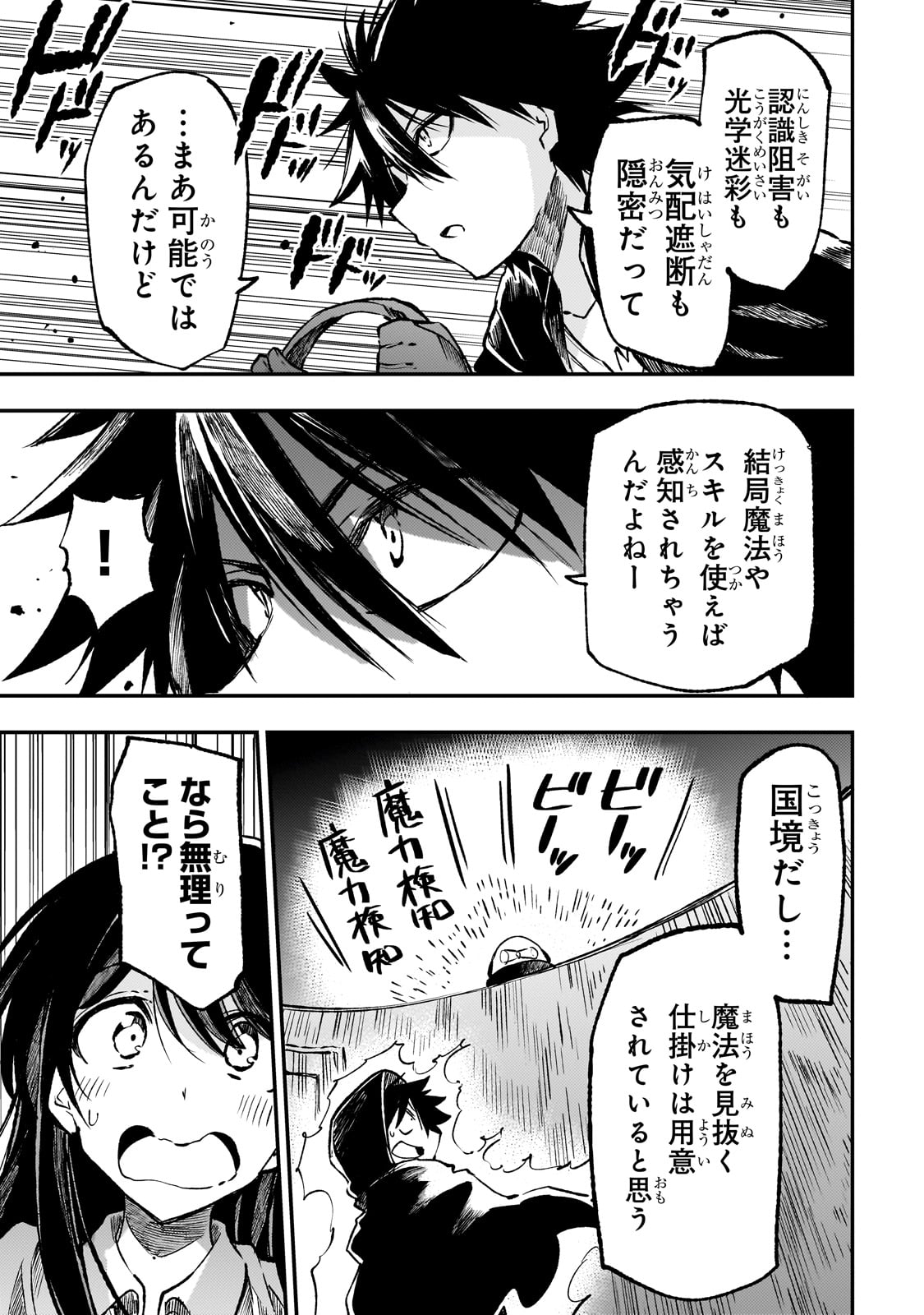 ひとりぼっちの異世界攻略 第235話 - Page 3