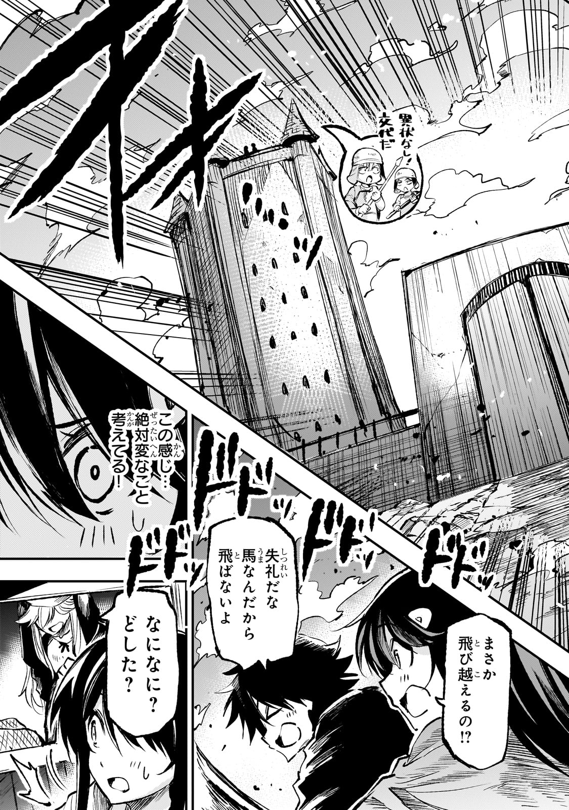 ひとりぼっちの異世界攻略 第235話 - Page 7