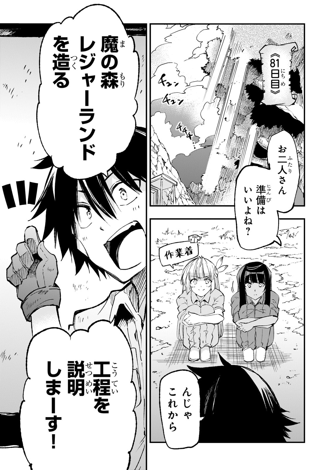 ひとりぼっちの異世界攻略 第199話 - Next 第200話