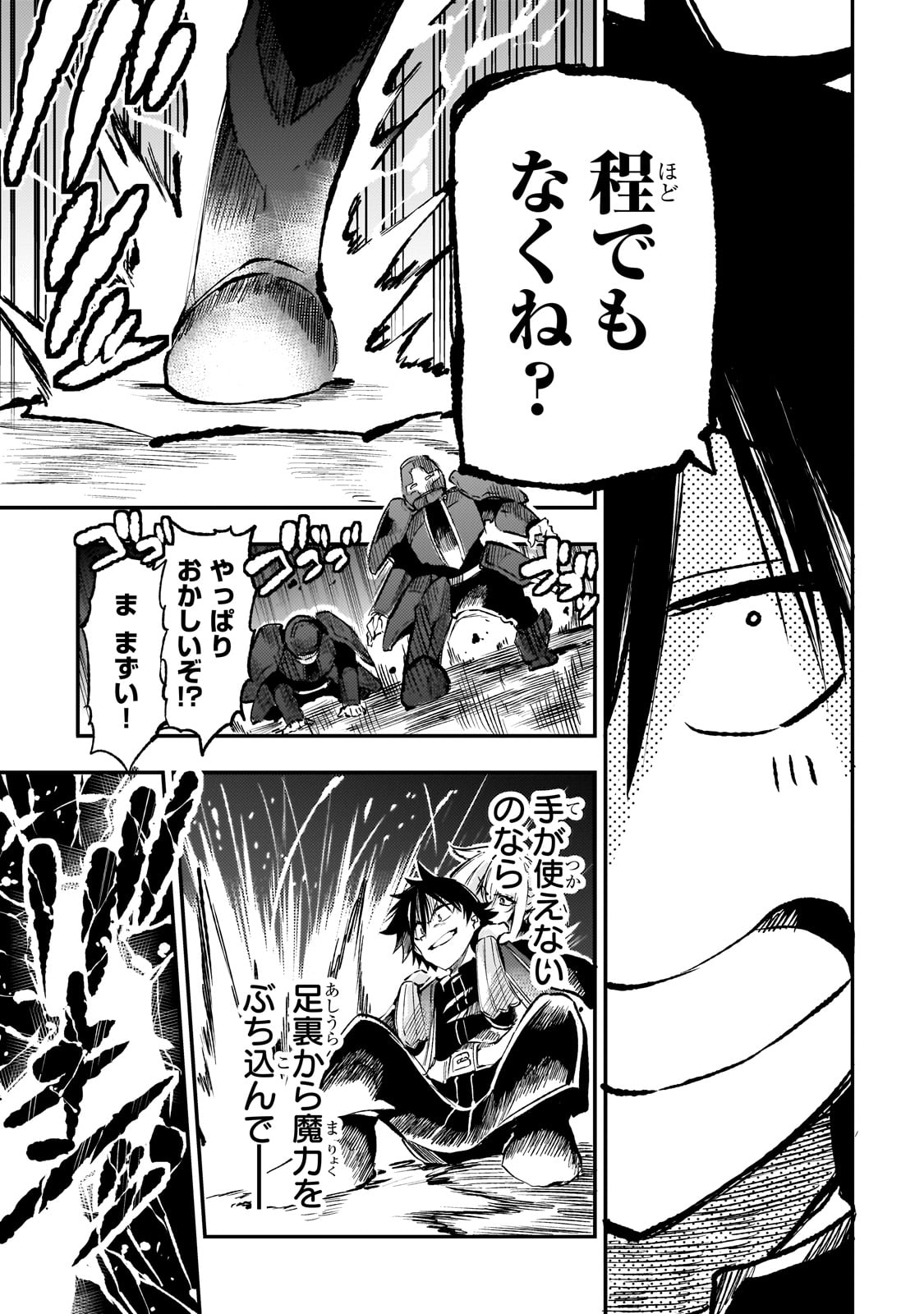 ひとりぼっちの異世界攻略 第242話 - Page 9