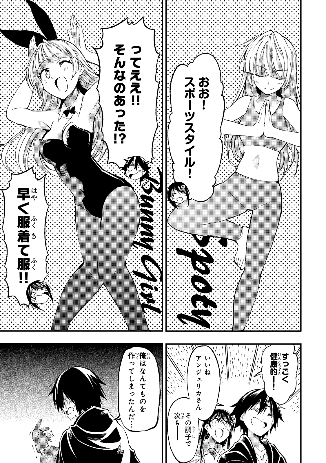 ひとりぼっちの異世界攻略 第92話 - Next 第93話