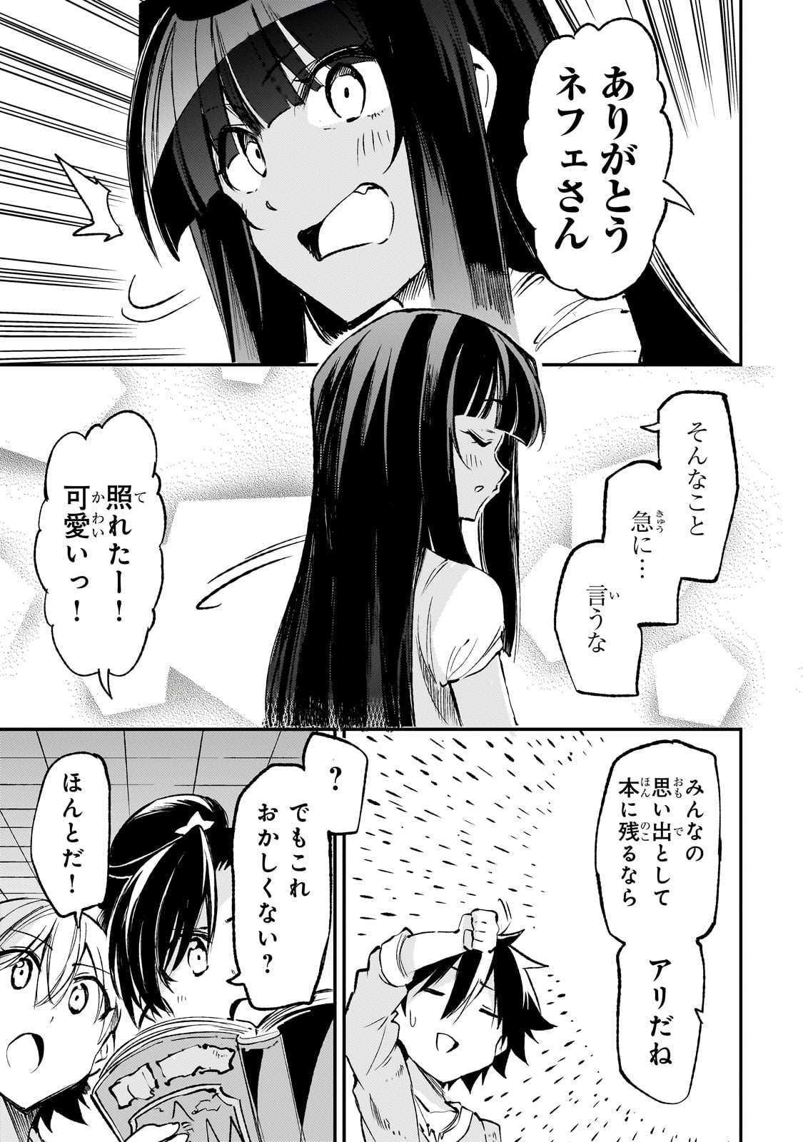 ひとりぼっちの異世界攻略 第194話 - Next 第195話