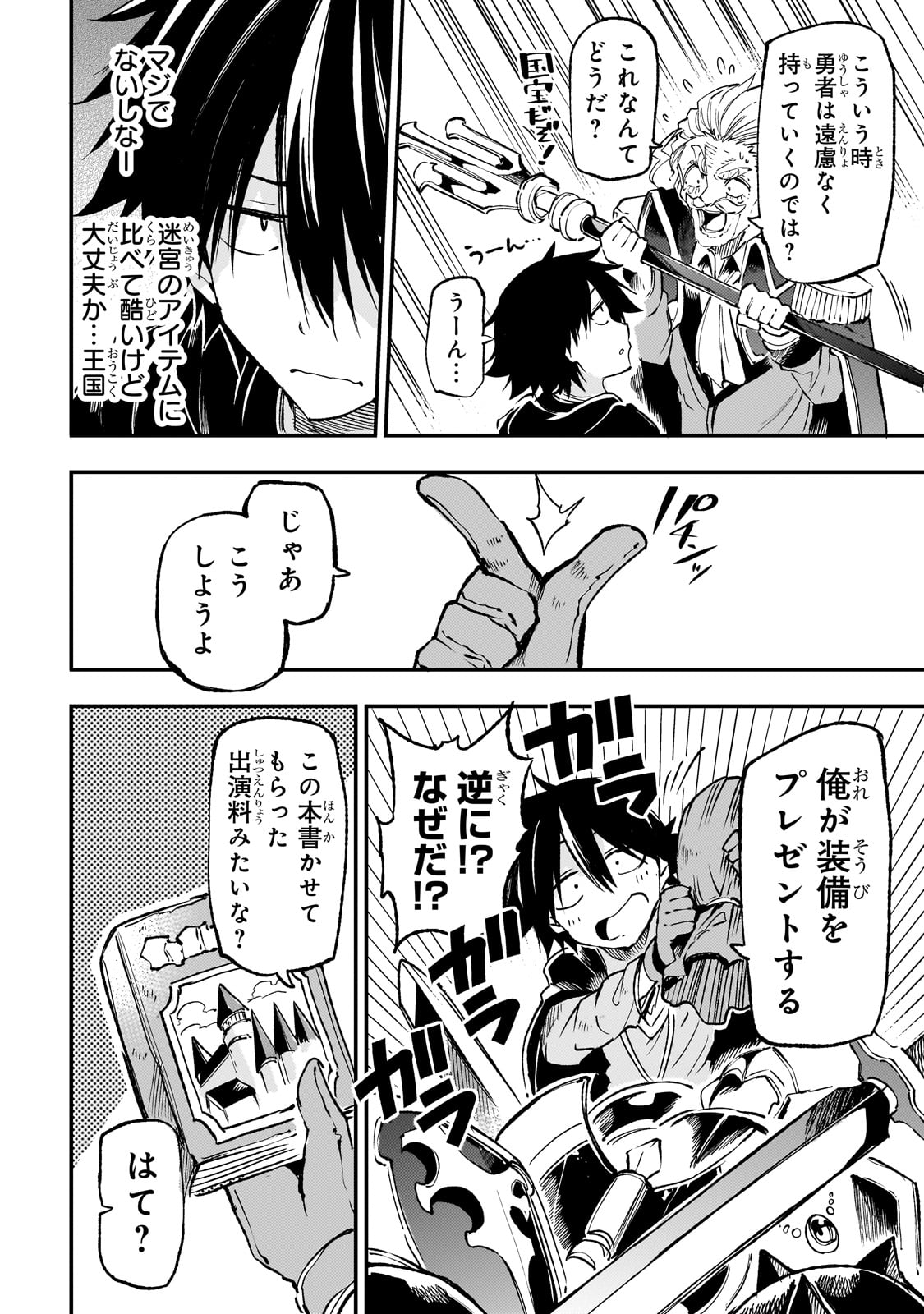 ひとりぼっちの異世界攻略 第194話 - Next 第195話