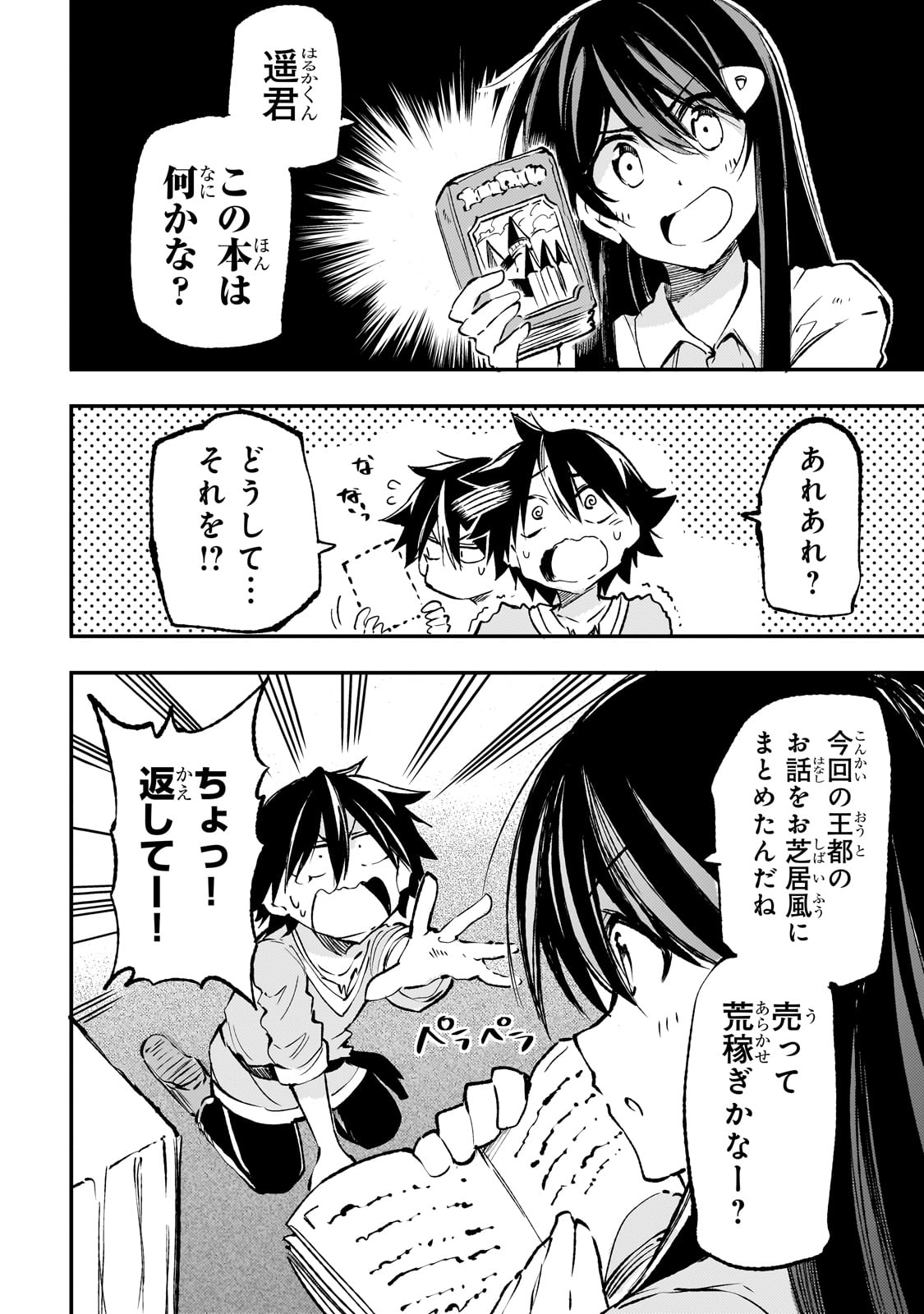 ひとりぼっちの異世界攻略 第194話 - Next 第195話