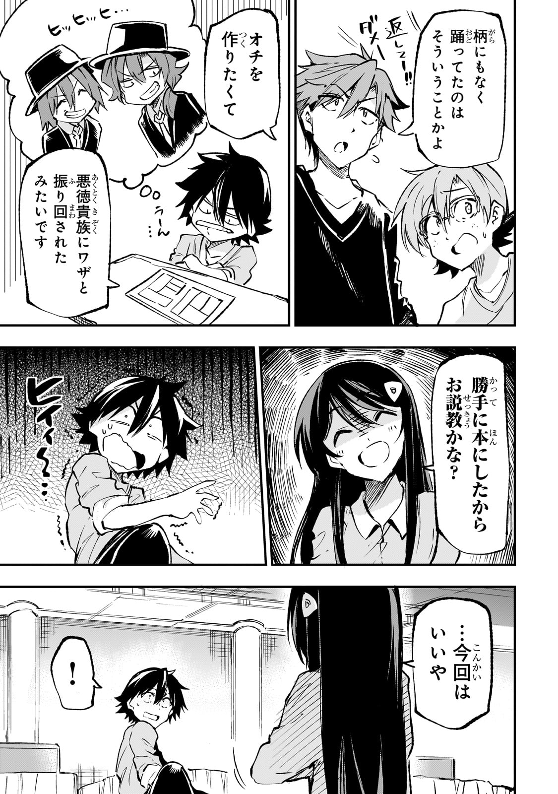 ひとりぼっちの異世界攻略 第194話 - Next 第195話