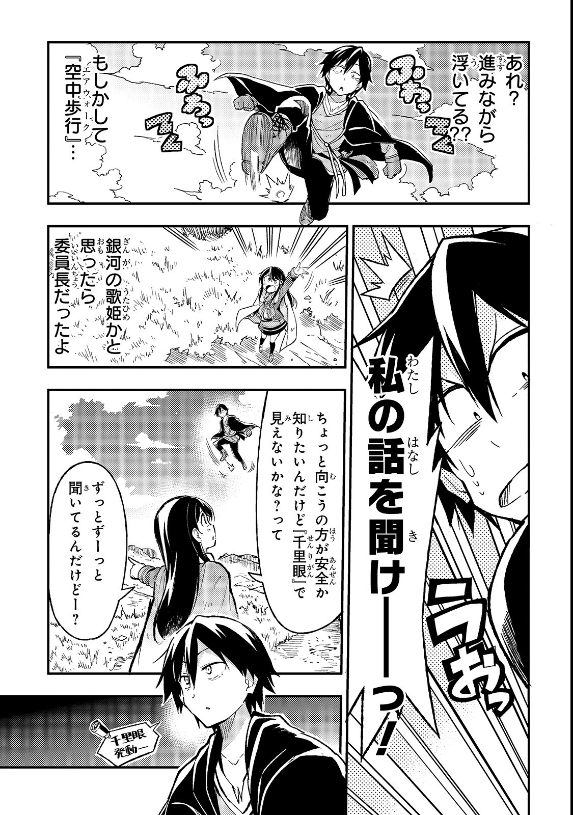 ひとりぼっちの異世界攻略 第16話 - Page 2