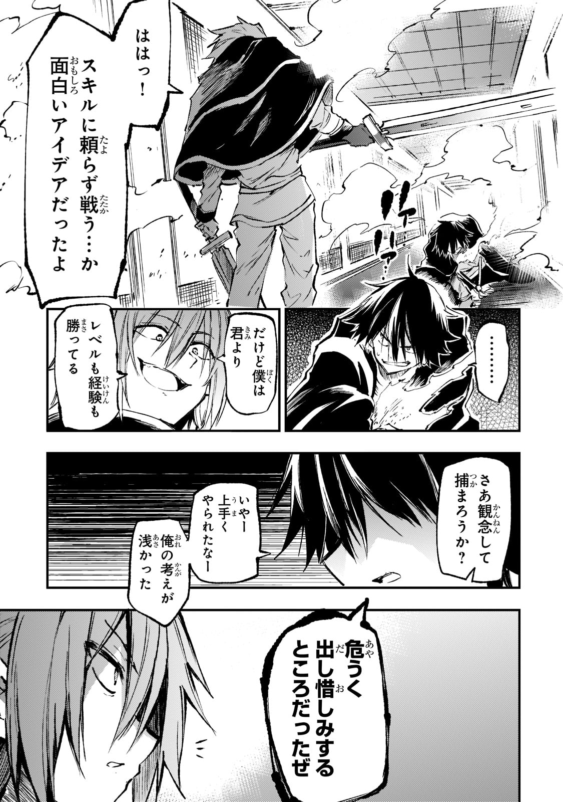 ひとりぼっちの異世界攻略 第150話 - Page 16