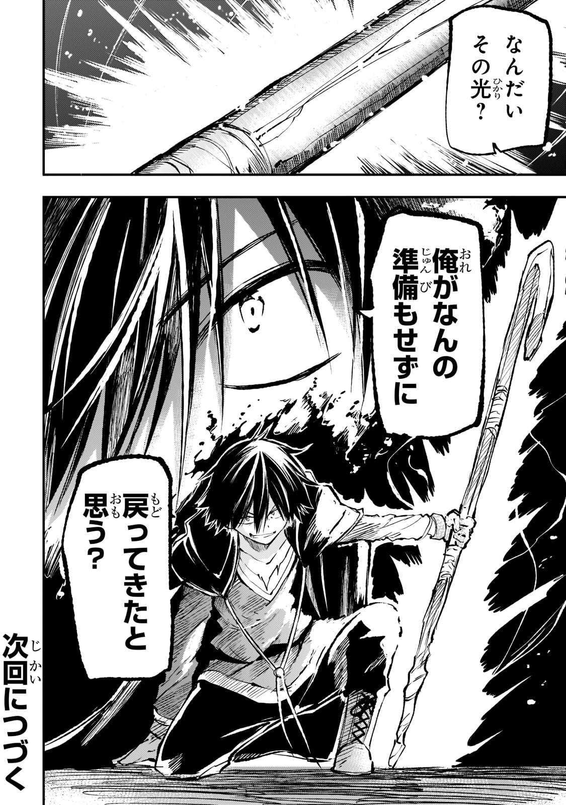 ひとりぼっちの異世界攻略 第150話 - Page 17