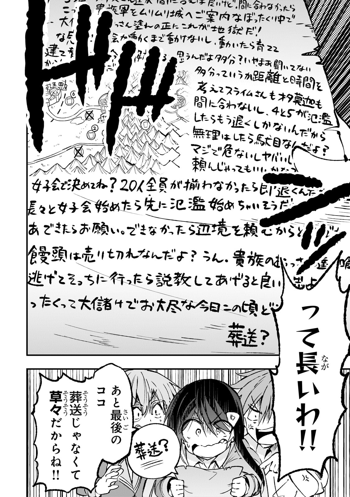 ひとりぼっちの異世界攻略 第176話 - Next 第177話