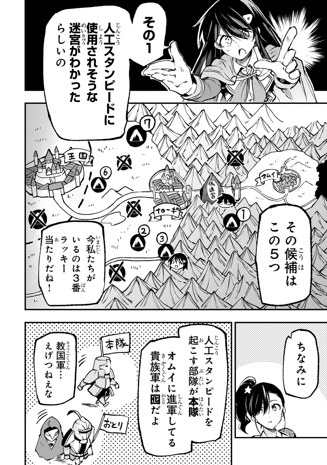 ひとりぼっちの異世界攻略 第176話 - Next 第177話