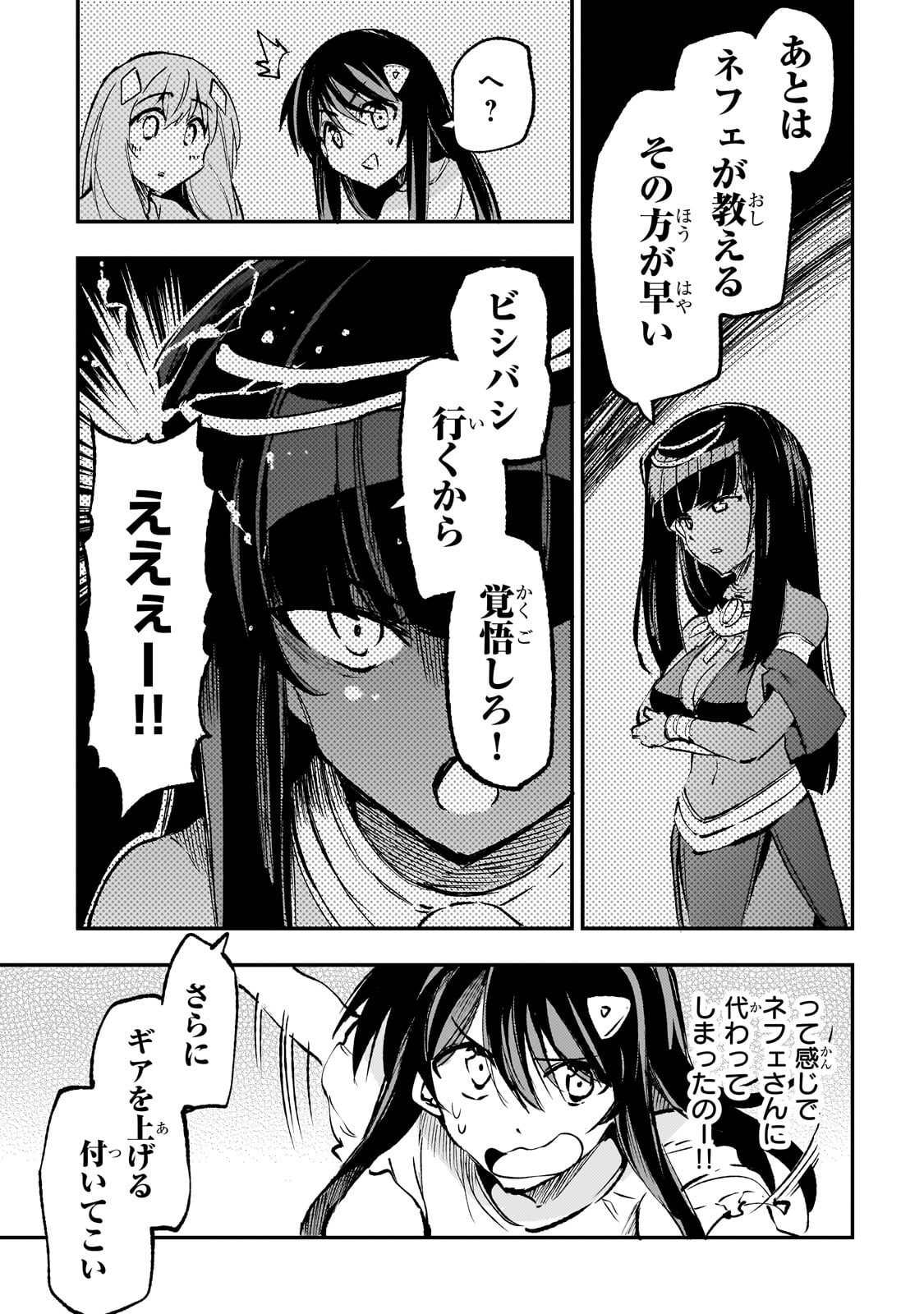 ひとりぼっちの異世界攻略 第190話 - Next 第191話